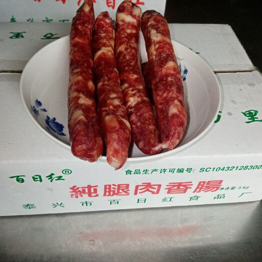 香肠/腊肠  本厂生产的香肠香肚正宗，口感好，可跟据客户要求包装！