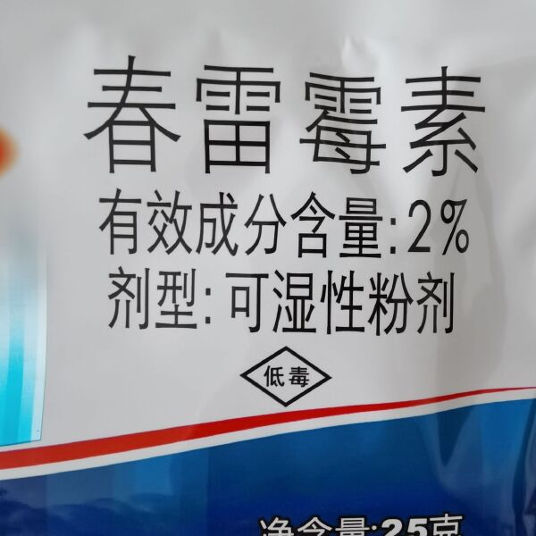 泰生索格2%春雷霉素25克黄瓜枯萎病大白菜黑腐病