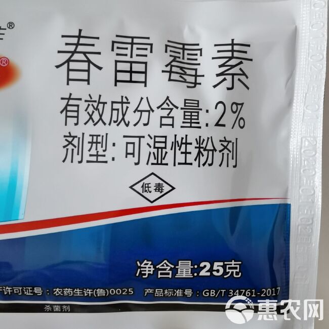 泰生索格2%春雷霉素25克黄瓜枯萎病大白菜黑腐病