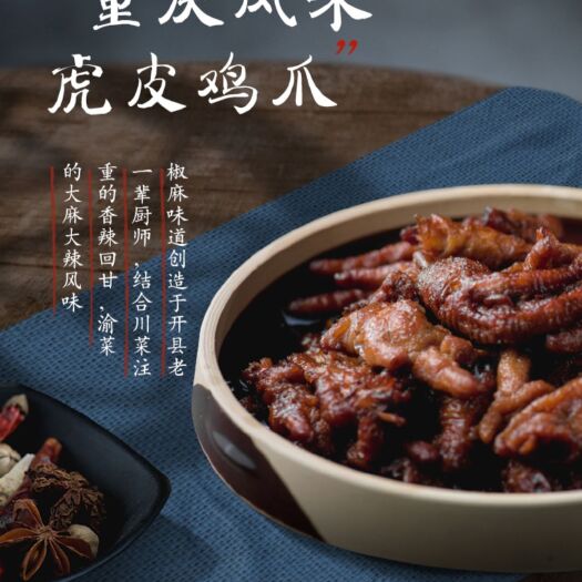 重庆市香辣鸡翅 辣辣的皮皮鸡爪  一定会让你上瘾！所有的环节都精益求精安全！