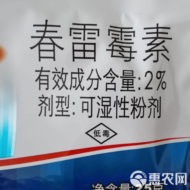 泰生索格2%春雷霉素25克黄瓜枯萎病大白菜黑腐病