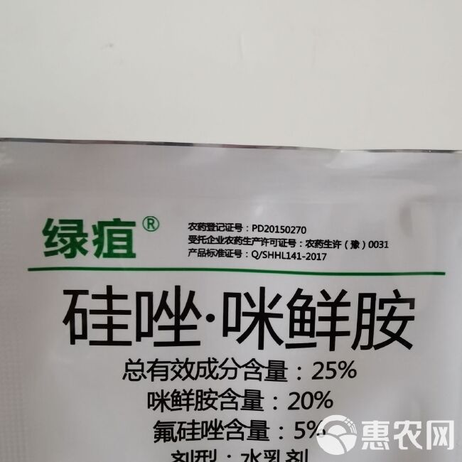 25%硅唑咪鲜胺氟硅唑咪鲜胺复配农药杀菌剂炭疽病15克