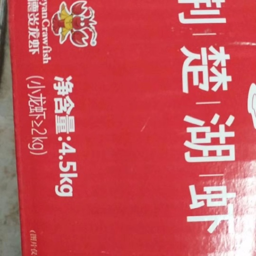 湛江冻小龙虾 半成品小龙虾