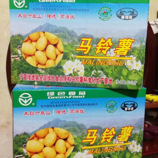 隆德县我有大量希森6号，青薯9号，陇薯3号7号商品货