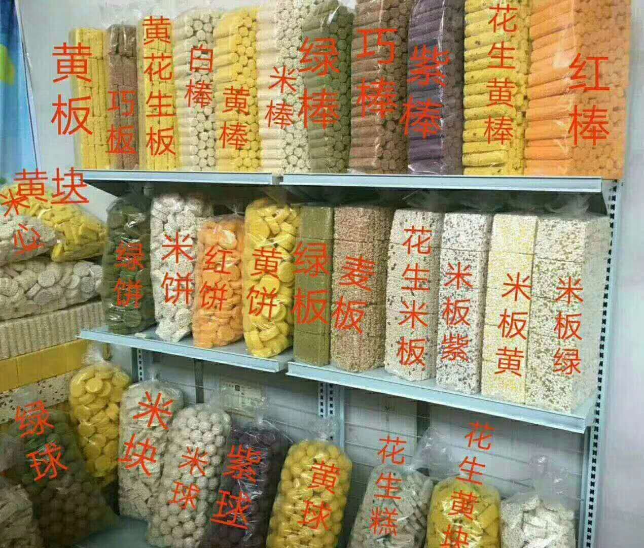 七彩球、米球、米块、四连棒、爆米花、紫米酥、燕麦酥、香米酥