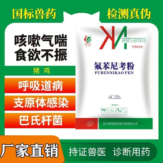 郑州混合型饲料添加剂 氟苯尼考10%可溶性粉猪鸡禽呼吸道鸭浆膜炎大肠杆菌