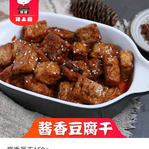 重庆市豆腐干 酱香豆干
