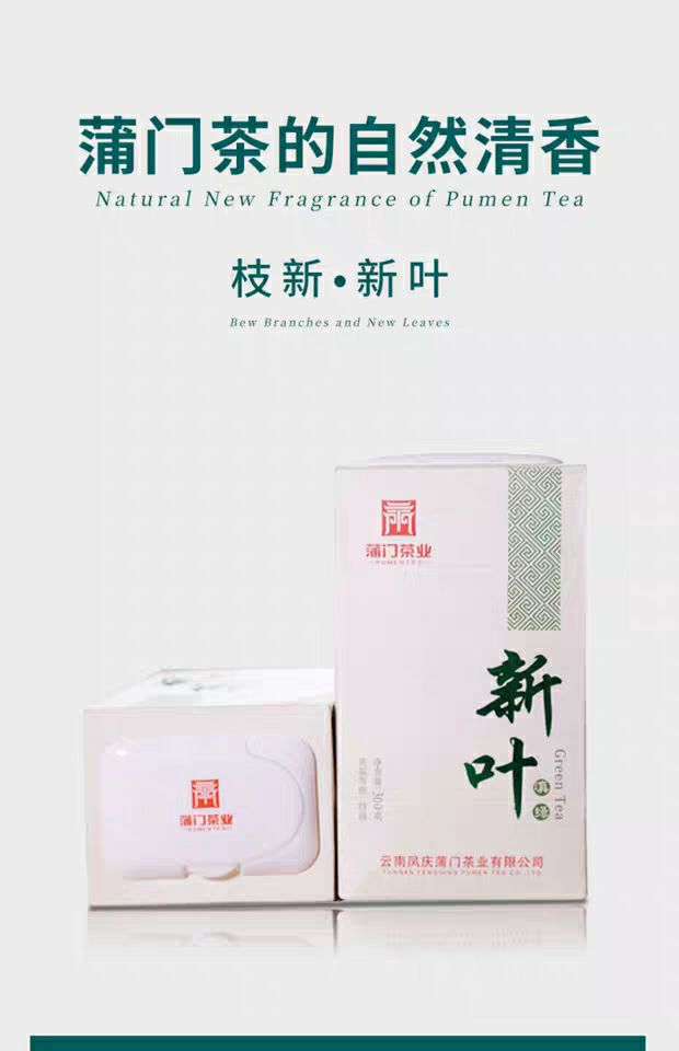  烘青新叶·精制绿茶