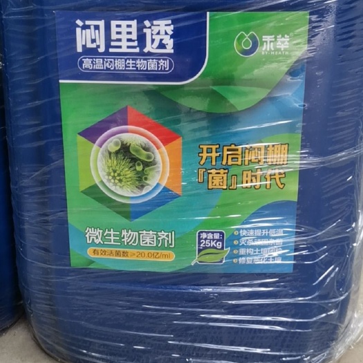 郑州微生物肥  生物闷棚-闷里透