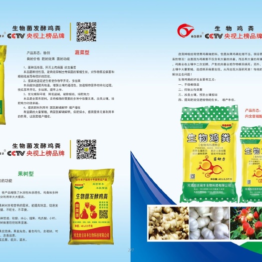 邯郸生物肥发酵剂  生物菌肥发酵剂  生物菌发酵鸡粪 纯鸡粪 菌肥  有机肥肥