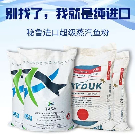 混合型饲料添加剂 秘鲁超级蒸汽鱼粉蛋鸡猪牛羊水产畜禽养殖蛋白补充促生长