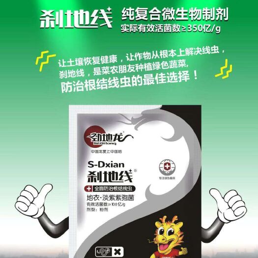 郑州病原线虫粉剂  线虫克星
