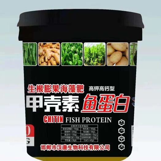 邯郸水溶肥料 甲壳素鱼蛋白海藻肥20kg