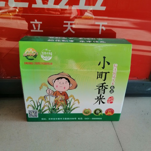 德惠市小丁香大米 德惠小粒稻花香vs五常稻花香