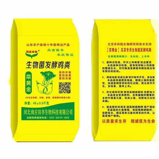邯郸复合微生物菌剂 生物菌发酵鸡粪（蔬菜型）