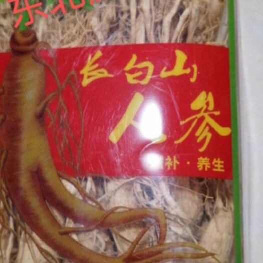 宁远县 东北人参，无硫人参