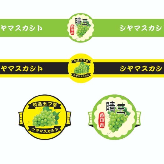 晋州市标签定制  阳光玫瑰商标 包装纸箱 纸托 T形袋 扎丝 供应 河北