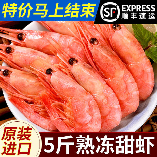 青岛北极虾  加拿大甜虾 北极甜虾带籽即食加拿大冰冻虾冻品鲜