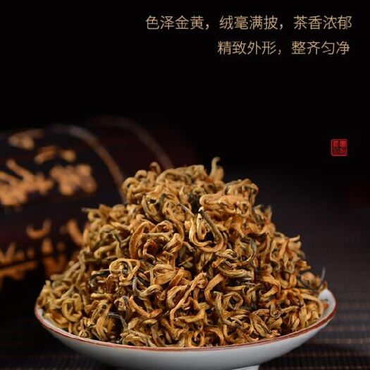 昆明滇红工夫  云南凤庆滇红蜜香金牙