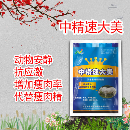 哈尔滨 中精速大美饲料添加剂，加速牛羊生长
