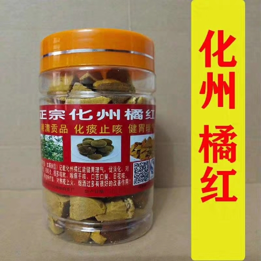 吴川市 化州橘红4.8元瓶净重220g量，看图[
