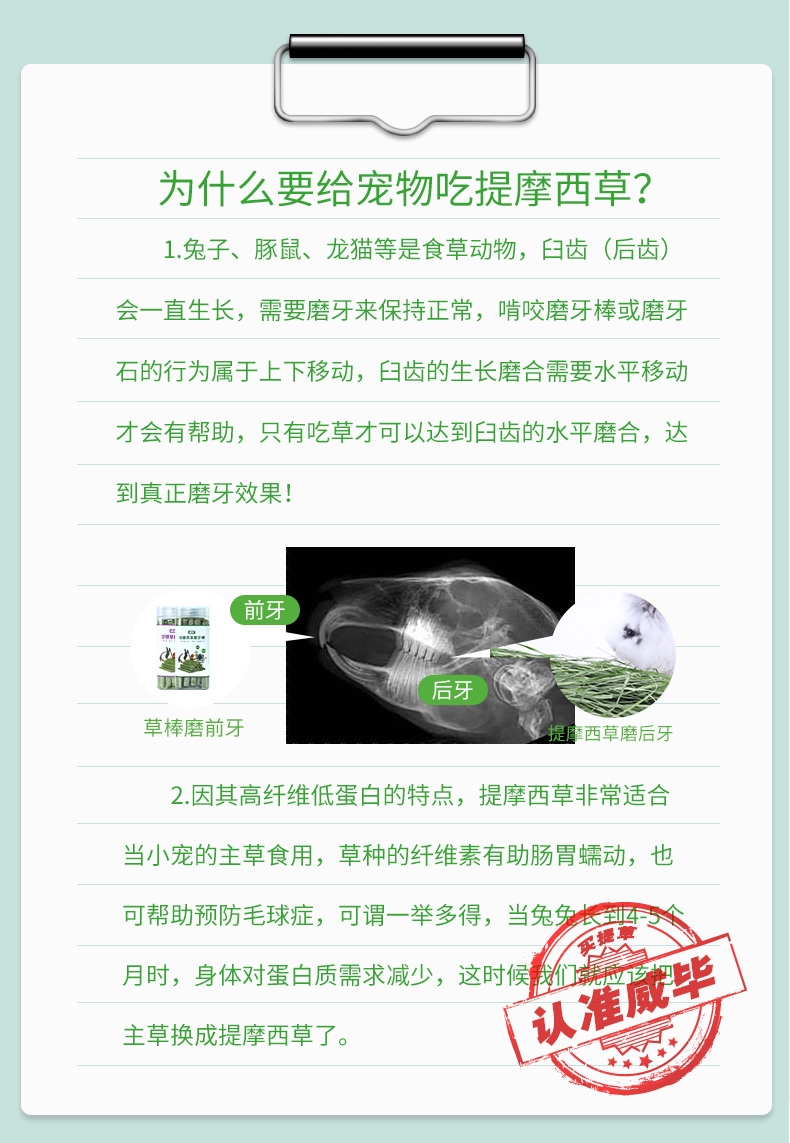 青绿饲料  本店给宠物提供健康安全的饲料，质量保证，可以包退！