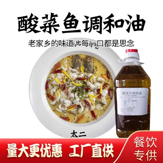 广州酸酱 太二新派酸菜鱼酱料，一包酱料，操作简单，出餐效率高，味道稳定