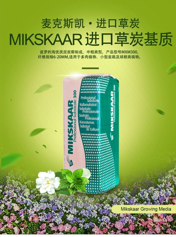  爱沙尼亚 泥炭土（麦克斯凯）规格6-20  300L/包