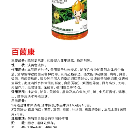 荆州翘嘴鳜 百菌康