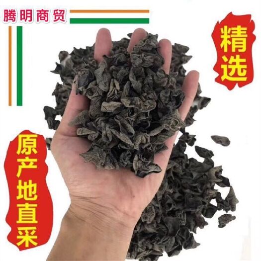 广州东北木耳跑江湖展会地摊木耳老耳东北黑木耳 干木耳 木耳干
