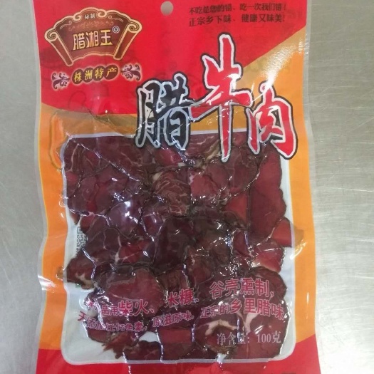 腊湘王切片100克腊牛肉，柴火，米糠，谷壳熏制，湖南腊味特