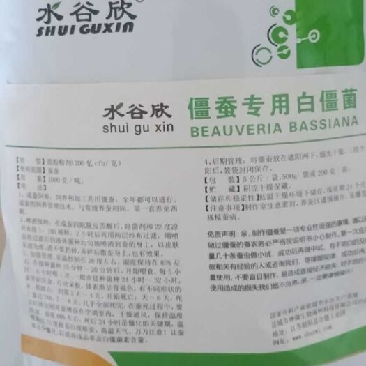 射阳县蚕沙肥 僵蚕专用白僵菌，纯度高效果好，少量试验再操作