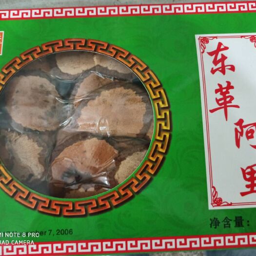 亳州 东革阿里 真品保证 专营中药批发