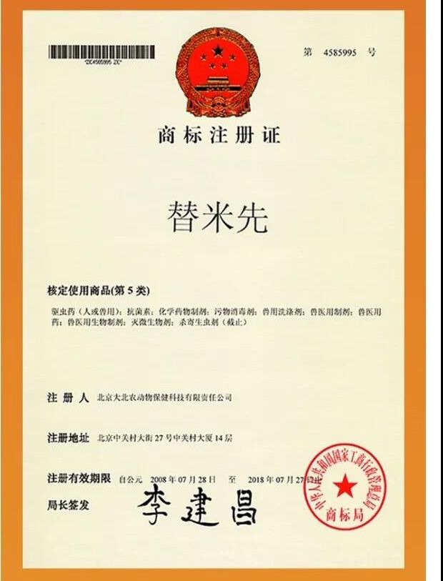 混合型饲料添加剂 猪传染性胸膜肺炎、猪肺疫、猪气喘病理想物