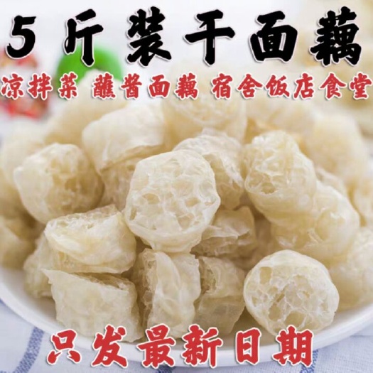  干面藕 燕麦筋 面圈 素肥肠 面筋山东特产凉拌
