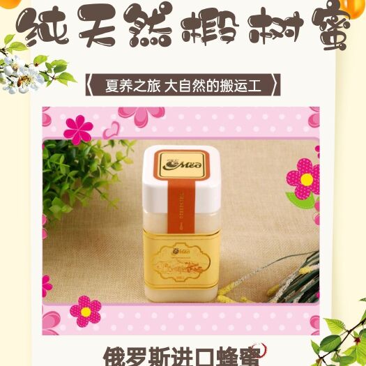 绥芬河市 俄罗斯蜂蜜