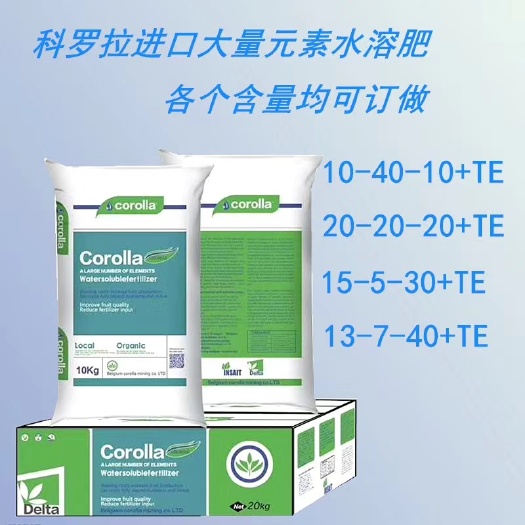 寿光市水溶肥料  比利时科罗拉大量元素水溶肥