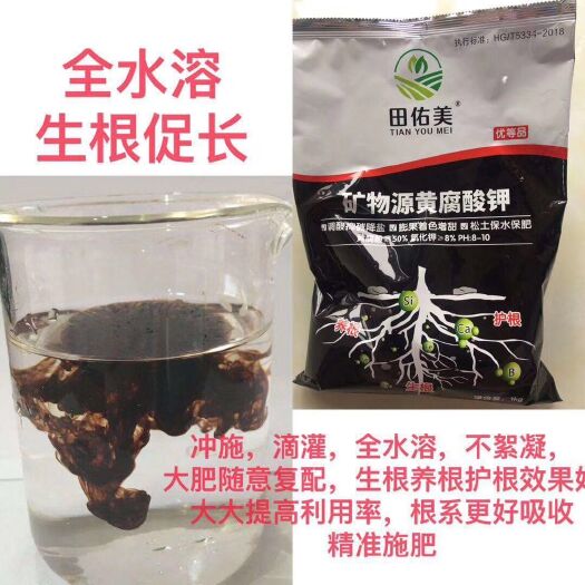 北京矿源黄腐酸钾 优选矿物源黄腐酸