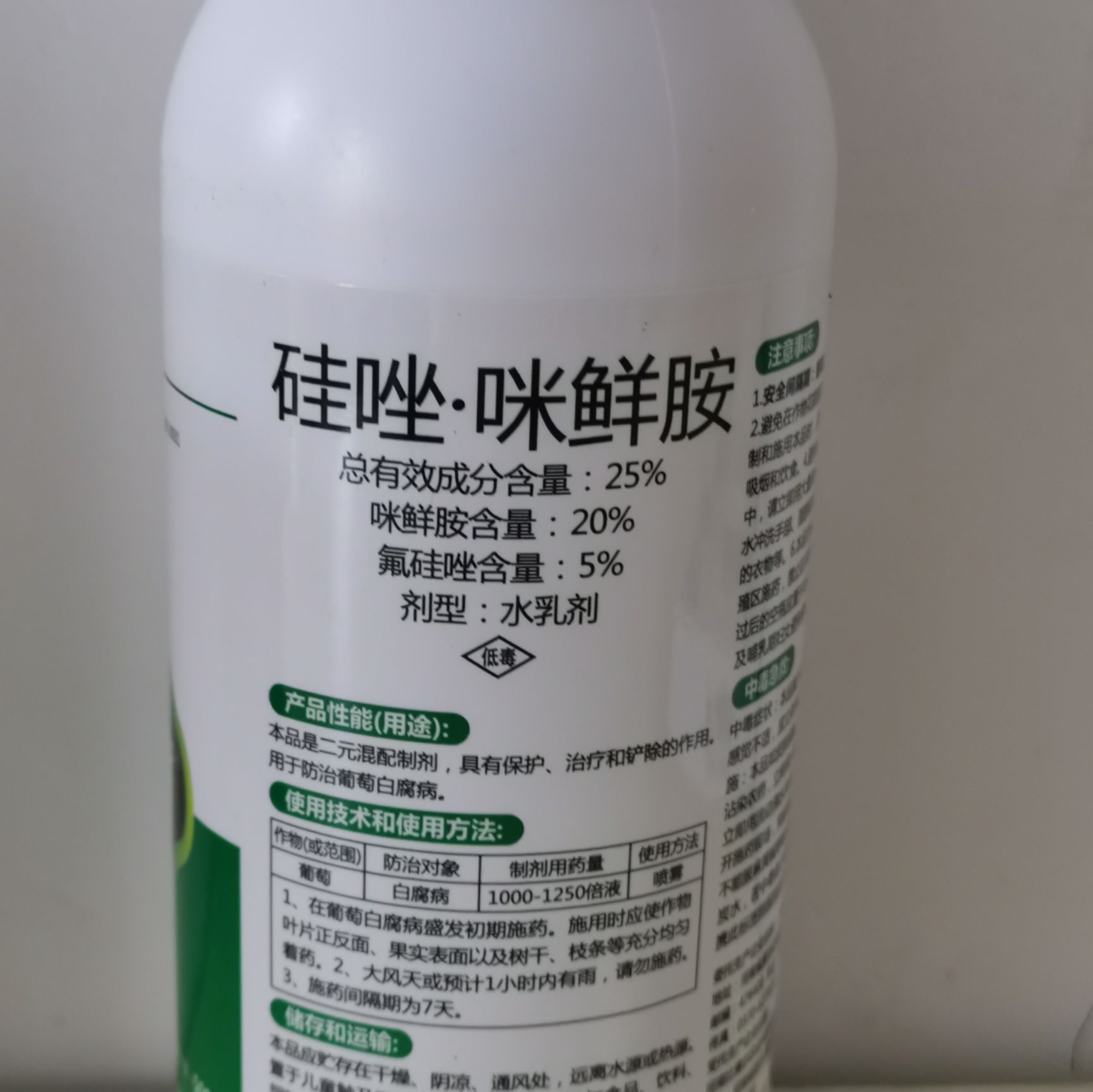 25%硅唑咪鲜胺500克瓶装农药杀菌剂葡萄白腐病炭疽病