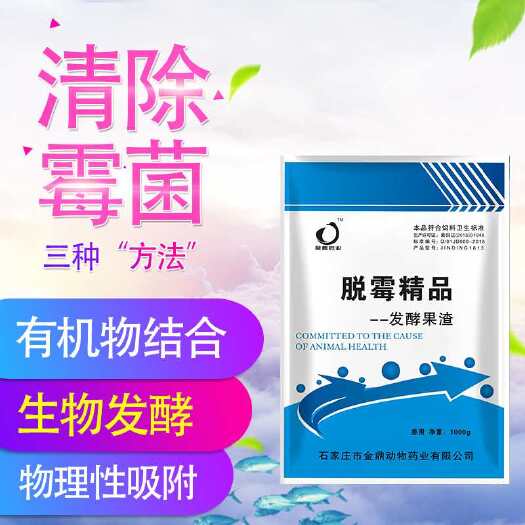 石家庄混合型饲料添加剂 脱霉精品生物发酵有机结合无机吸收附脱霉菌清霉毒保留营养保护肝