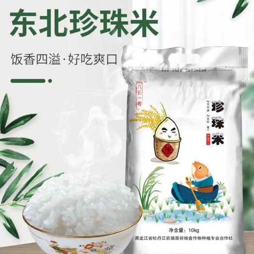 长春 八五一零珍珠米