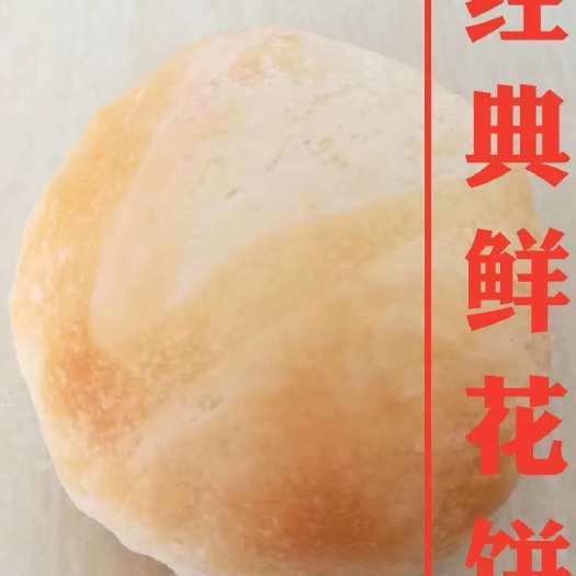 昆明 云南的鲜花云南的饼，好吃不腻的云南鲜花饼。