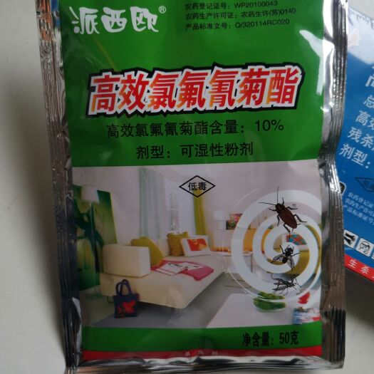 邯郸氯氰菊酯 派西欧蚊蝇家用一夏天无蚊蝇