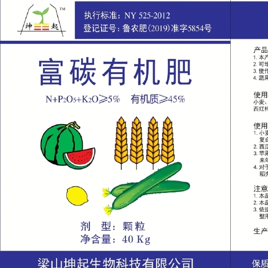 梁山县微生物有机肥 有机“碳”肥，5%全价豆粉，含稀土过钙，酵素菌28天发酵