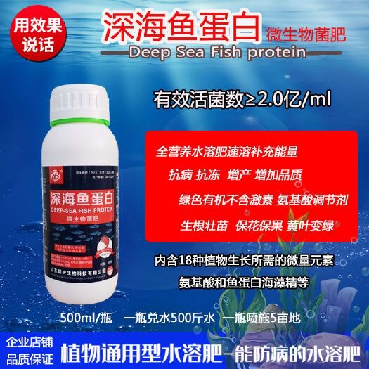 济宁微生物有机肥  鱼蛋白微生物菌肥氨基酸叶面肥全营养水溶肥