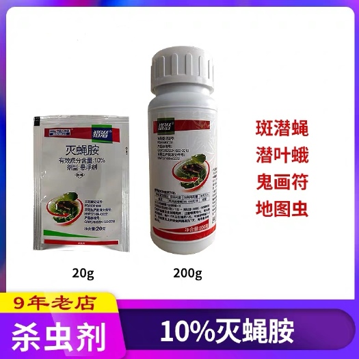 南宁双星猎潜 灭蝇胺黄瓜美洲斑潜蝇潜叶蛾鬼画符蔬菜植物杀虫剂农
