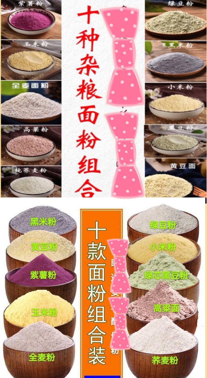 杂粮粉五谷杂粮粉十款杂粮粉吃粗粮有益健康包邮