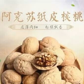 阿克苏市薄皮核桃 26~30mm 袋装 24个月以上