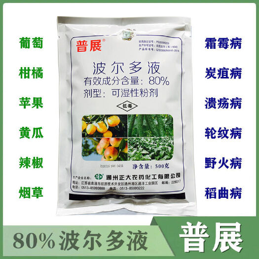 普展80%波尔多液500克霜霉病溃疡病轮纹病野火病杀菌剂