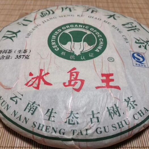 博兴县 2009年冰岛王古树生态茶普洱生茶（春茶）357克